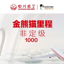 Sichuan Airlines Golden Panda Club non-graded mileage 1000 mileage