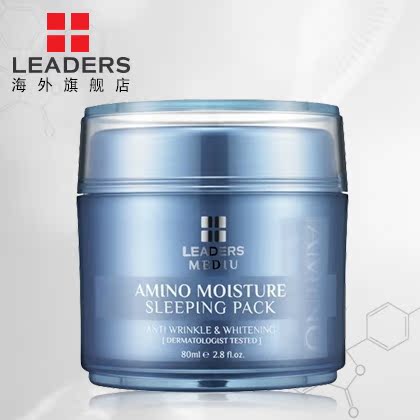 leaders丽得姿深层补水修复睡眠面膜80ml 保湿美白收缩毛孔去痘印