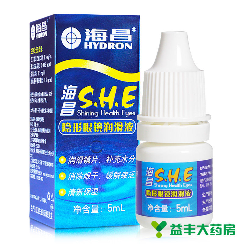 【包邮 3送1】美瞳隐形眼镜润眼液 海昌SHE润滑液5ml 滴眼液水润