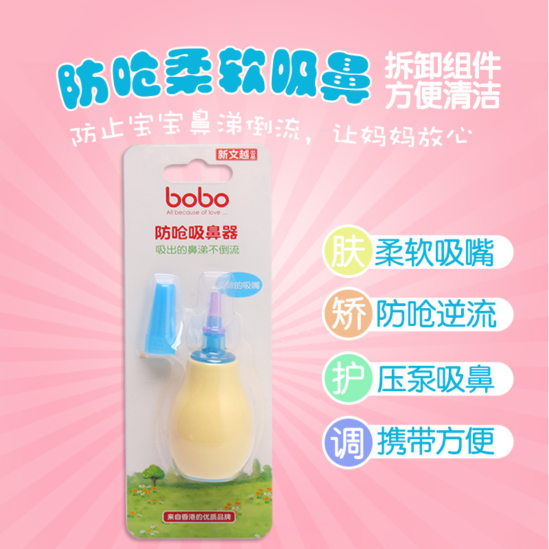bobo乐儿宝婴儿防逆流吸鼻器宝宝鼻屎鼻涕清洁新生儿用品 吸鼻器