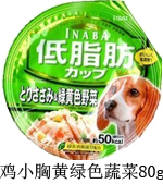 伊纳宝宠物零食 狗罐头低脂肪杯湿粮QDC-11鸡小胸与绿黄色蔬菜80g