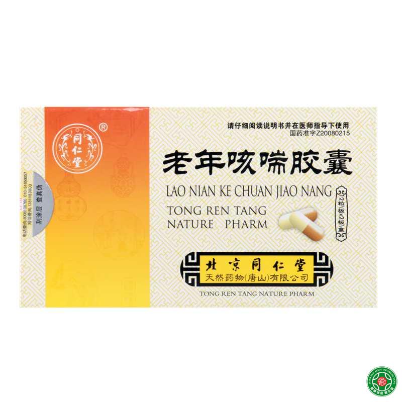 同仁堂 老年咳喘胶囊 0.3g*24粒/盒
