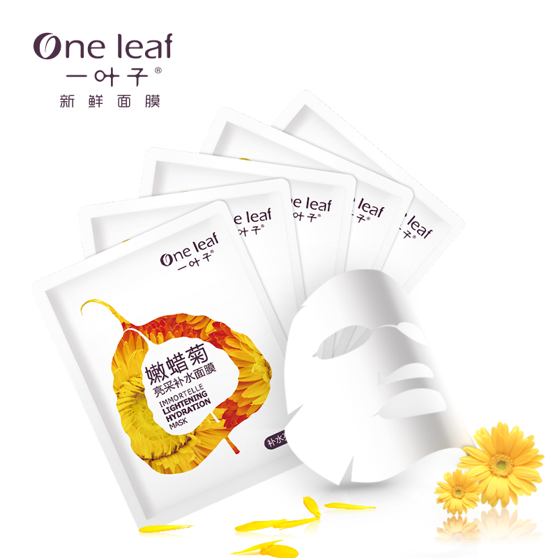 一叶子嫩蜡菊亮采补水面膜补水保湿控油收缩毛孔滋润肌肤专柜正品
