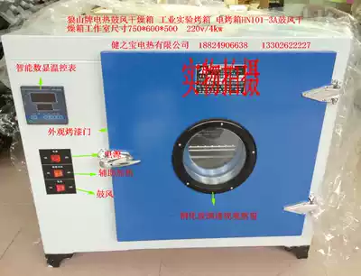 Langshan brand electric blast drying oven industrial experiment oven electric oven HN1013A blast drying box