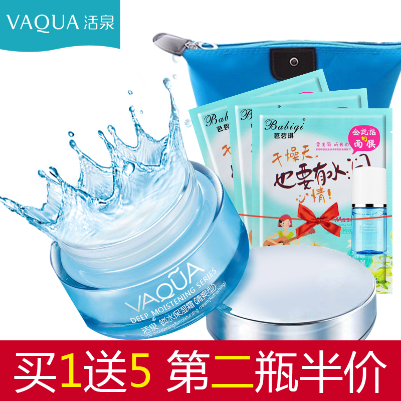 VAQUA/活泉深度锁水保湿霜55g清爽保湿补水滋润不油腻乳液护肤