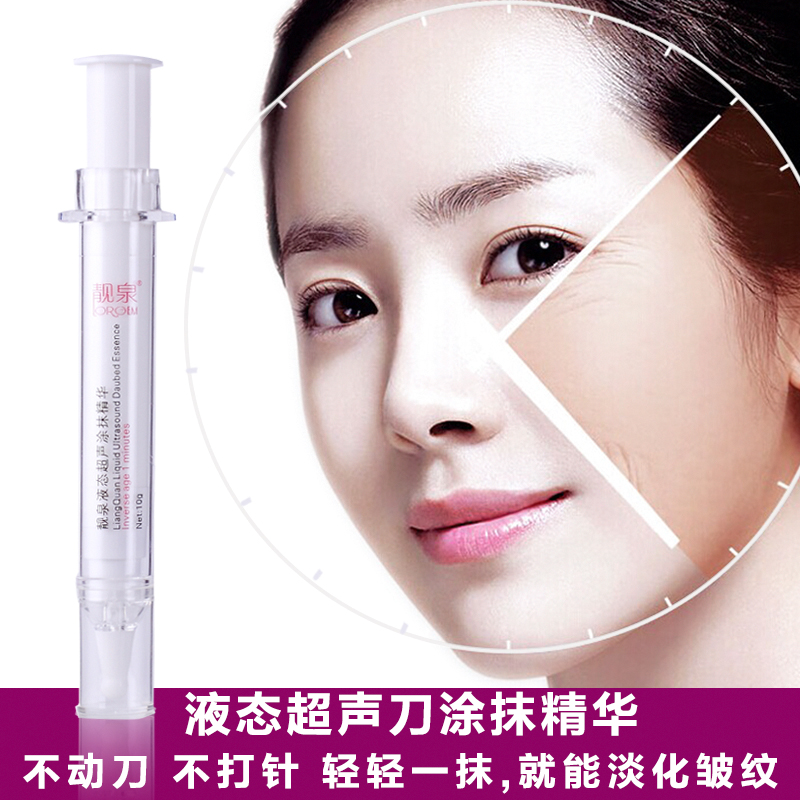 靓泉液态超声刀涂抹精华 淡化细纹眼圈皱纹眼袋 保湿补水提拉紧致