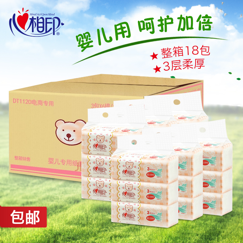 心相印抽纸婴儿专用纸巾宝宝软抽原木宽幅卫生纸3层整箱18包