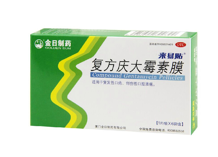 【包邮】金日来易贴 复方庆大霉素膜6片 用于口疮口腔溃疡