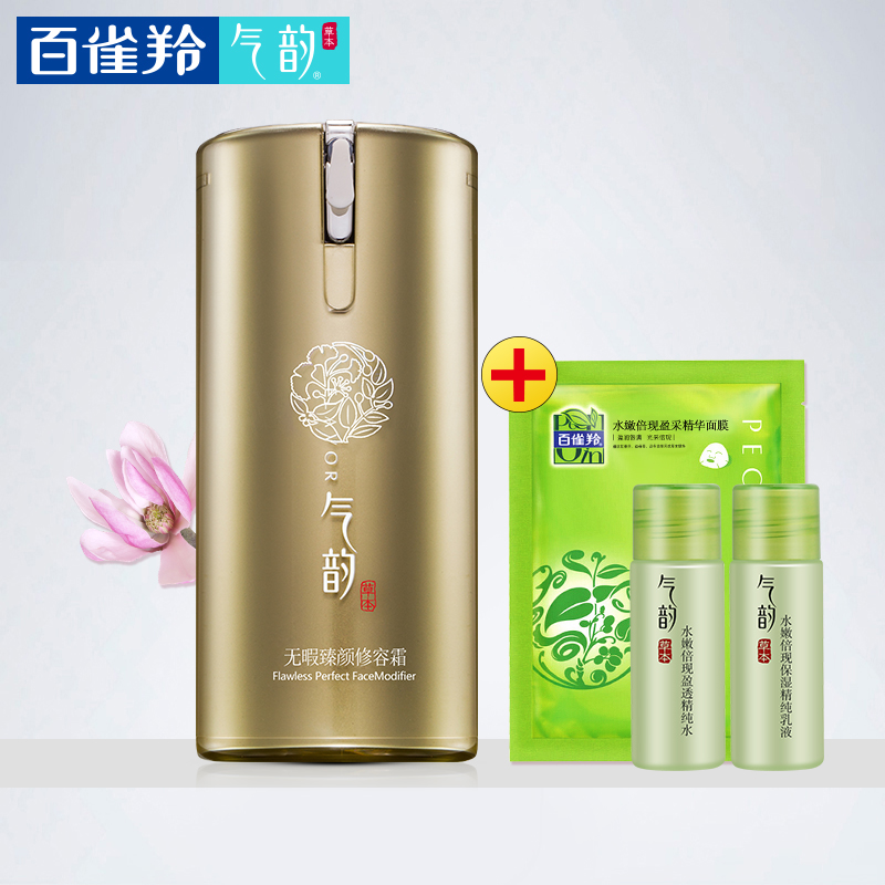 百雀羚BB霜气韵草本无瑕修容霜50g 裸妆保湿润肤遮瑕隔离正品彩妆