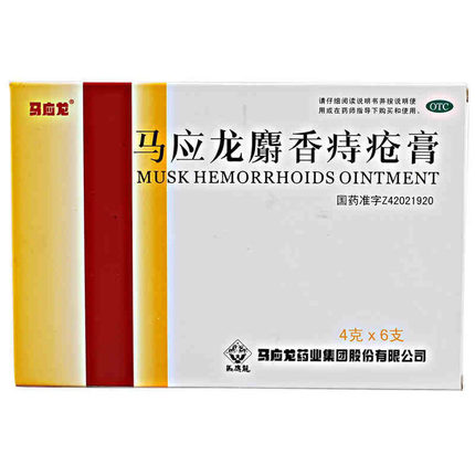马应龙 麝香痔疮膏4g*6支清热燥湿 活血消肿肛裂湿疹大便出血