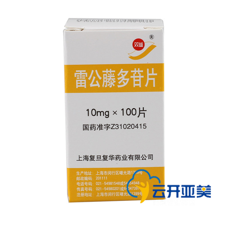 双益 雷公藤多苷片 10mg*100片*1瓶/盒