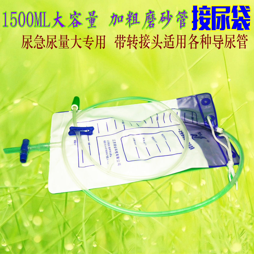 防回流加粗管加长大容量1500ml接尿袋双腔三腔导尿管防逆流引流袋