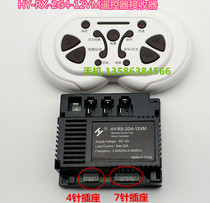 Childrens car HY-RX-2G4-12VM multi-function controller childrens electric car frequency Bluetooth remote control receiver