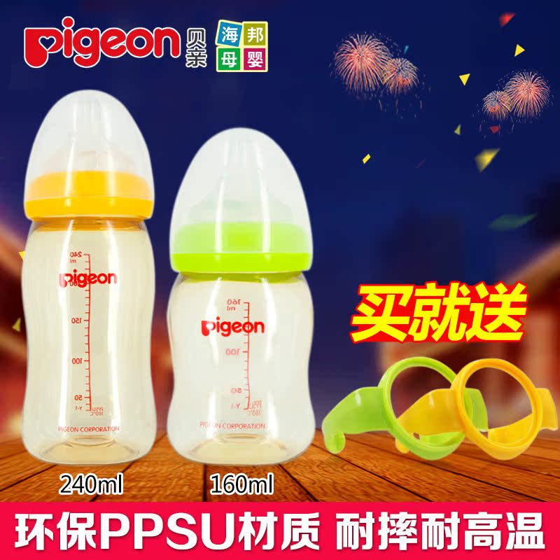 贝亲婴儿奶瓶PPSU奶瓶宽口防胀气防摔新生儿宝宝奶瓶160ml/240ml