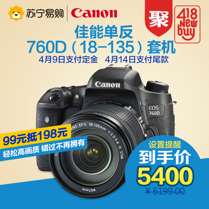 Canon/佳能 EOS 760D套机（18-135mm）数码单反相机 苏宁易购