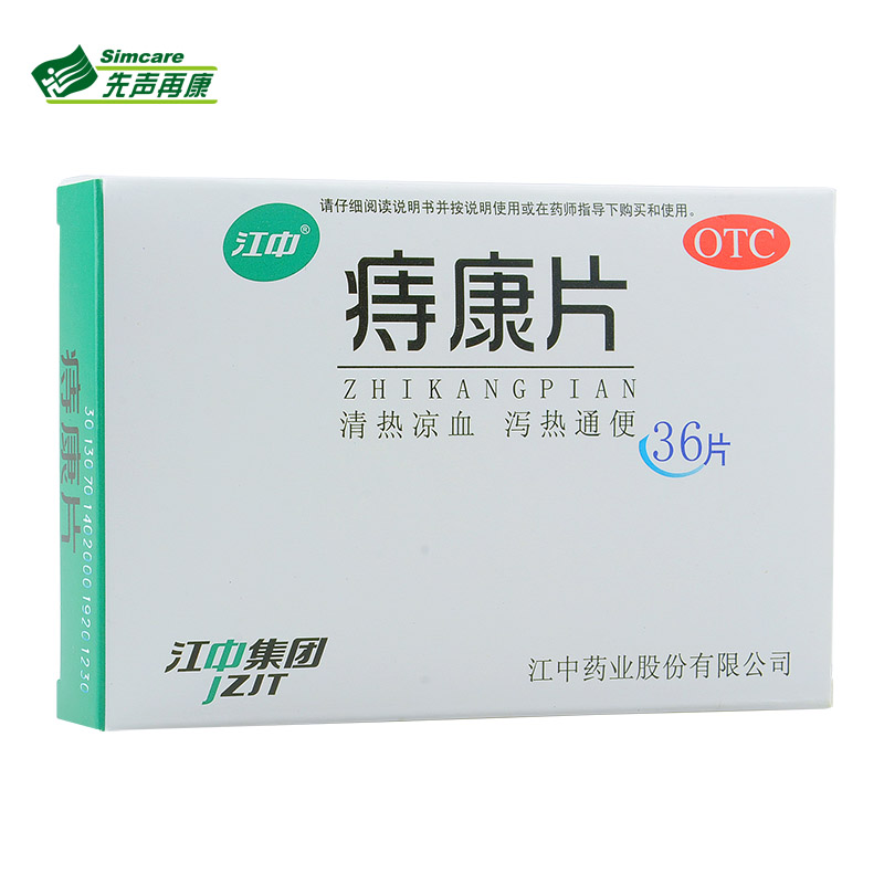 江中 痔康片36片 清热凉血大便出血 肛门肿痛 下坠 痔疮内痔外痔1