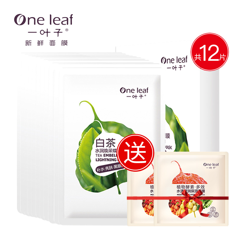 一叶子白茶水润焕采蝶翼眼膜春夏补水保湿淡化黑眼圈细纹蝶翼眼膜