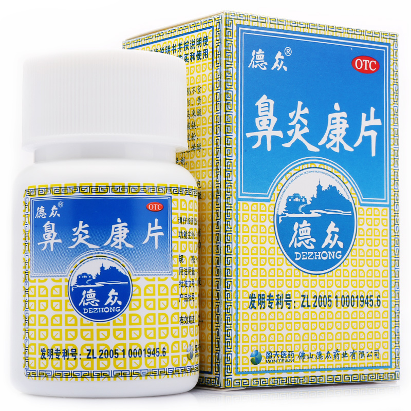 2盒31.8 德众鼻炎康片72片治急慢性鼻炎过敏性鼻炎鼻子发痒打喷嚏