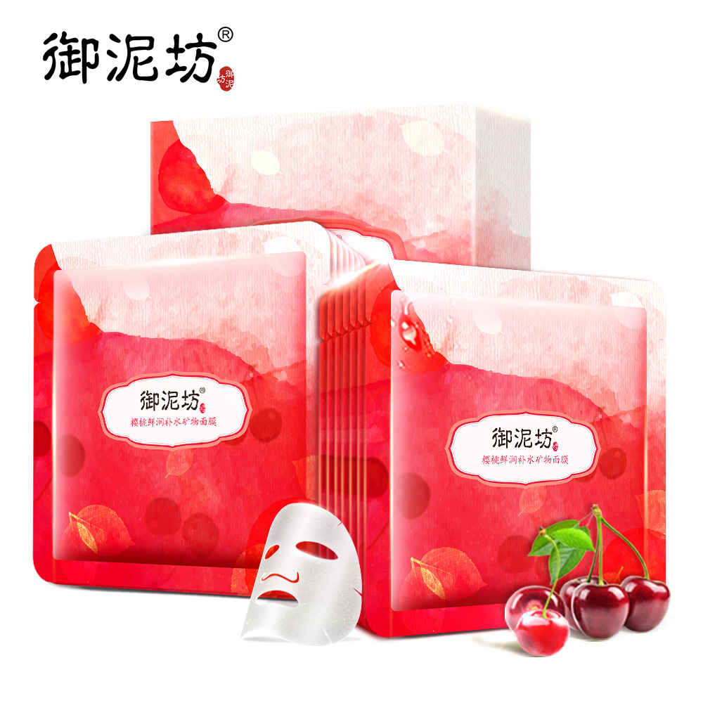 御泥坊樱桃鲜润补水矿物面膜 润泽滋养持久锁水保湿护肤化妆品女