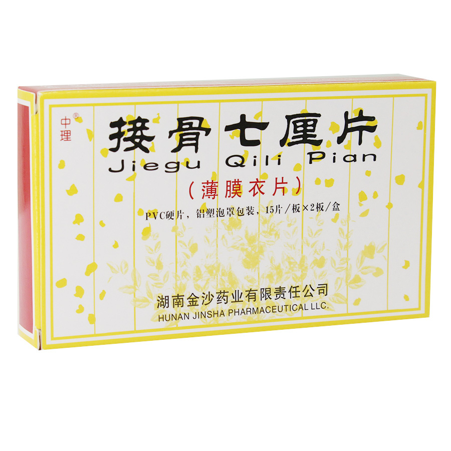 中理 接骨七厘片 0.3g*30片/盒