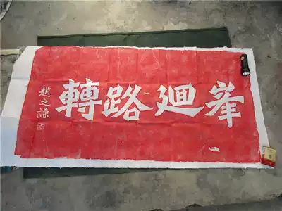 Qing Dynasty master Zhao Zhiqian Feng circuit turn vermilion extension Original extension Authentic monument extension Mounting can be hung