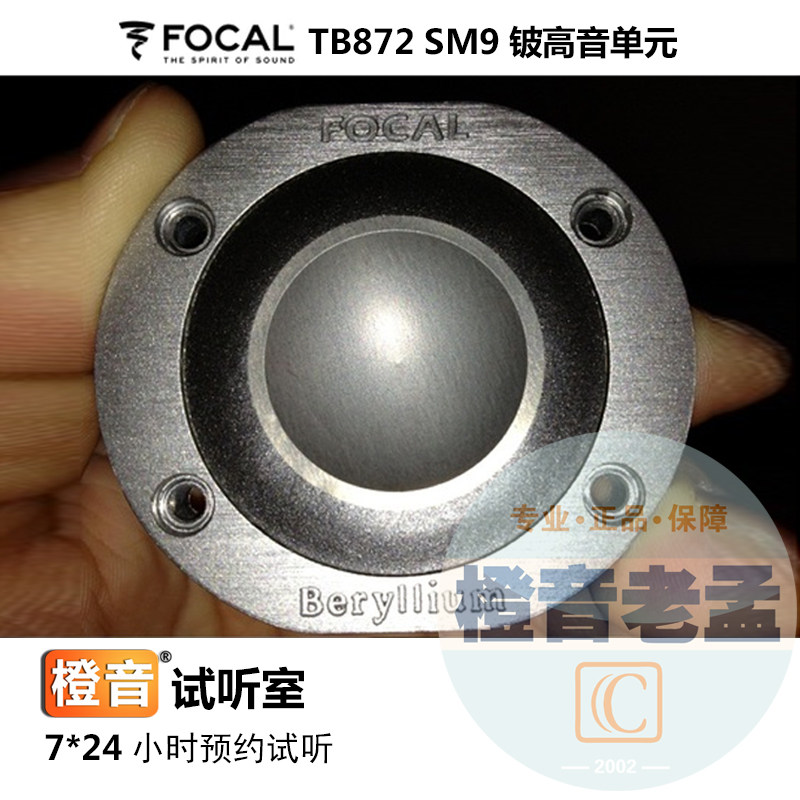 focal tb872