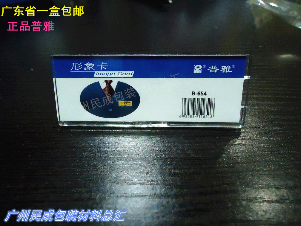 Name clip Puya B654 image Badge chest Badge set work Whole box in Guangdong Province