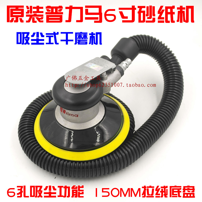 Plimma Prima Prima pneumatic sandpaper machine 6 inch polished grinding machine 6 holes with dust suction 150MM sanding grinding machine