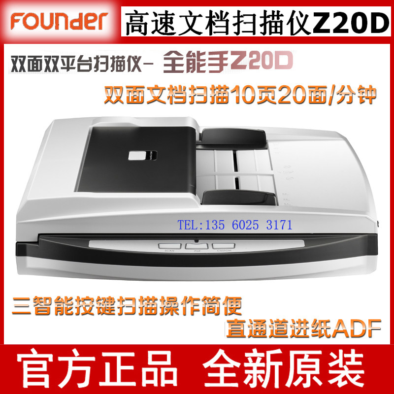 Square scanning instrument Z20D flat face A4 automatic in paper scanning instrument high-definition high-speed text transfer Word