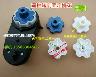 Children's toy car remote control steering plum blossom special fixture Electric car remote control car video game car modification accessories