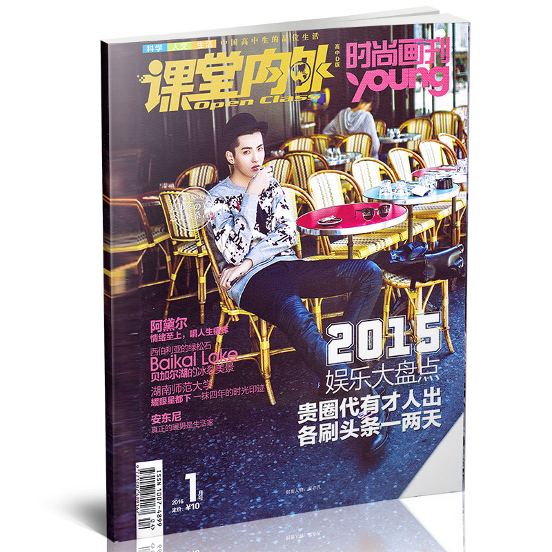 时尚画刊YOUNG 2016年1月号 高中生的品味生活 适合高中生阅读