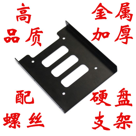 Metal Thickened 2 5 turns 3 5 Hard disc frame 2 5 inch SSD Solid State hard disc holder 2 5 inch to turn 3 5 inch shelf