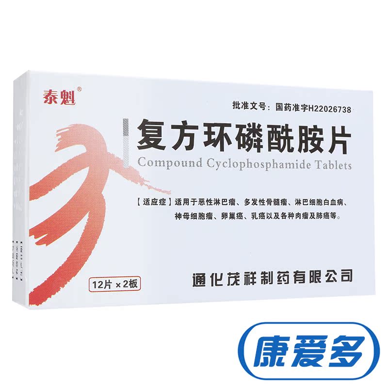 泰魁 复方环磷酰胺片 24片/盒