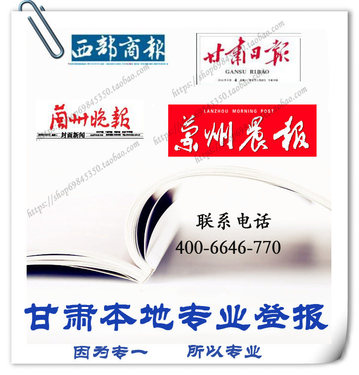 Gansu Lanzhou Deng reported missing certificate loss statement cancellation announcement Western Shang newspaper Morning Post-Taobao