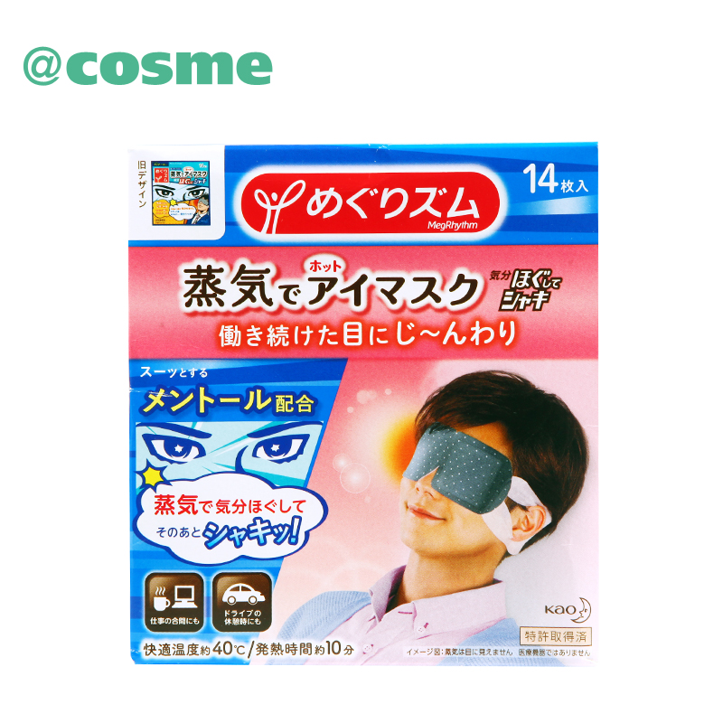 KAO/花王男士蒸汽眼罩14枚装 黑眼圈浮肿眼疲劳 日本直邮