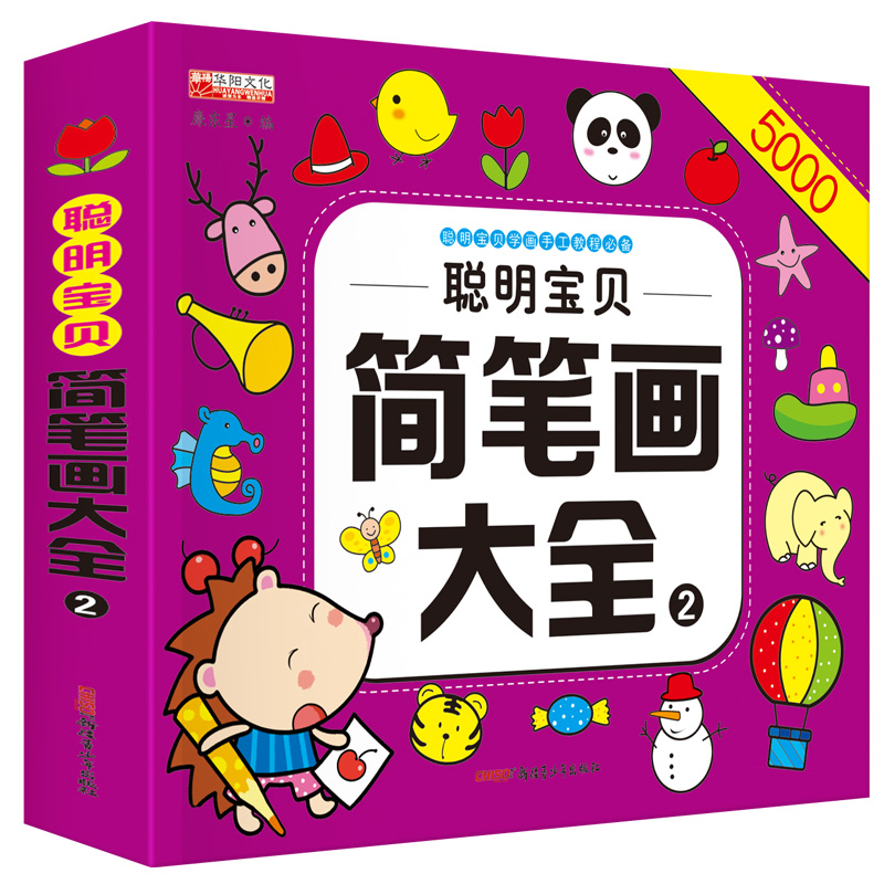 Clever Baby Brief Stroke Large All 2 Children Brief Strokes Large Total School Drawing Introductory Books 3-6 years old