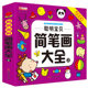 Smart Baby Simple Drawing Collection ເດັກນ້ອຍຮຽນແຕ້ມຮູບ ປຶ້ມແຕ້ມຮູບ ເດັກນ້ອຍຮຽນຍ່າງຮຽນ ປຶ້ມແນະນຳ ໂຮງຮຽນອະນຸບານ ປະຖົມ ນັກຮຽນ ປະຖົມ ປັນຍາ 3-6-7-8-9-10-11-12 ປີ ປຶ້ມແບບຮຽນສິລະປະ ເດັກນ້ອຍຮຽນແບບຮຽນດ້ວຍຕົນເອງ