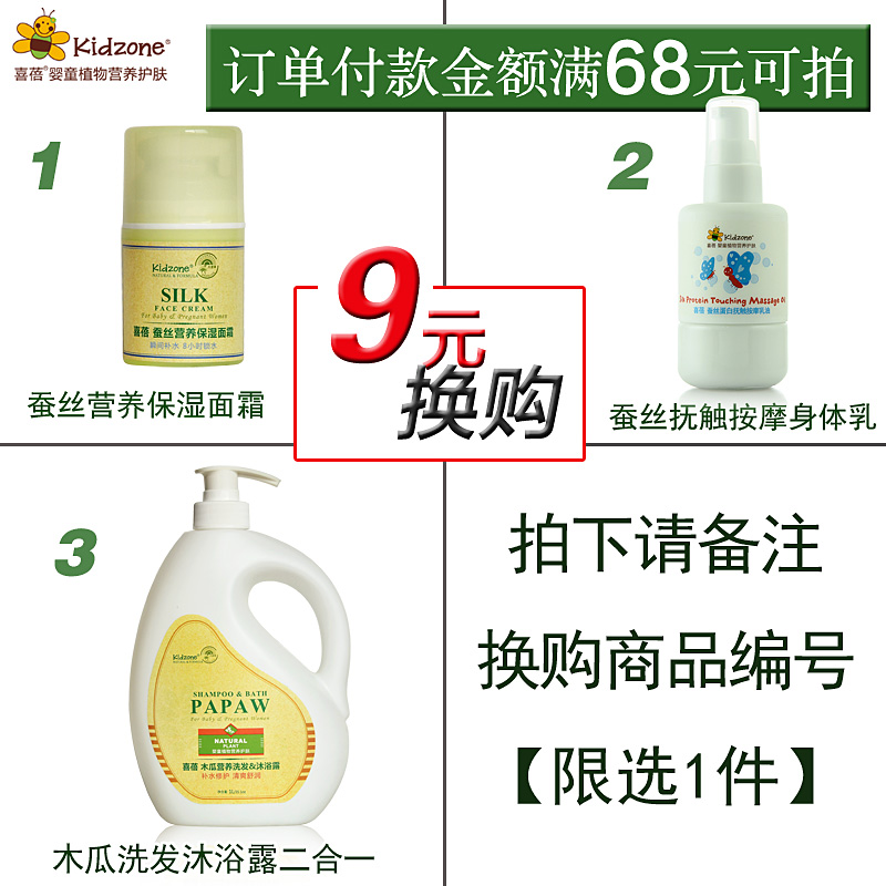 9元换购/订单满68元可拍/喜蓓沐浴露洗发露宝宝保湿霜身体润肤乳