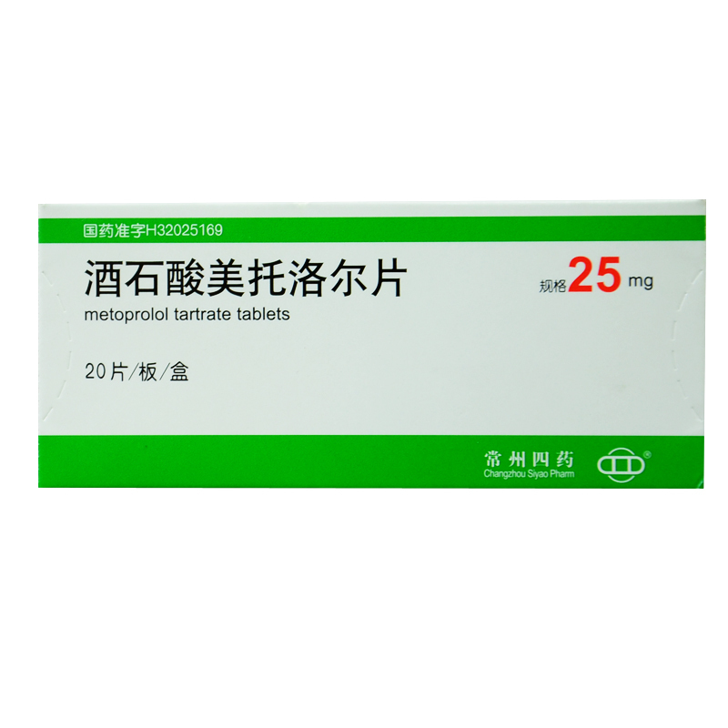 常州四药 酒石酸美托洛尔片 25mg*20片/盒