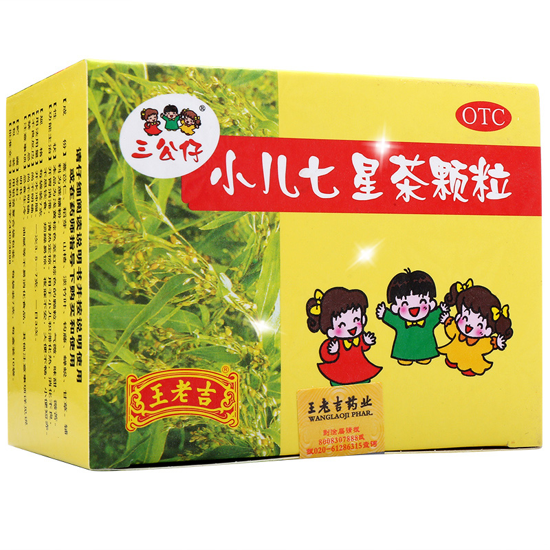 三公仔小儿七星茶颗粒 小儿七星茶 小儿便秘消化不良