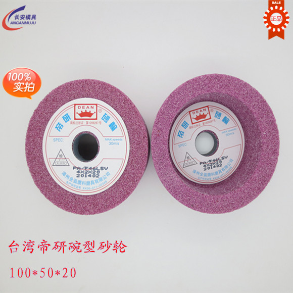 正宗台湾帝研红白刚玉万能磨刀机通用杯形WA100&times;50&times;20砂轮