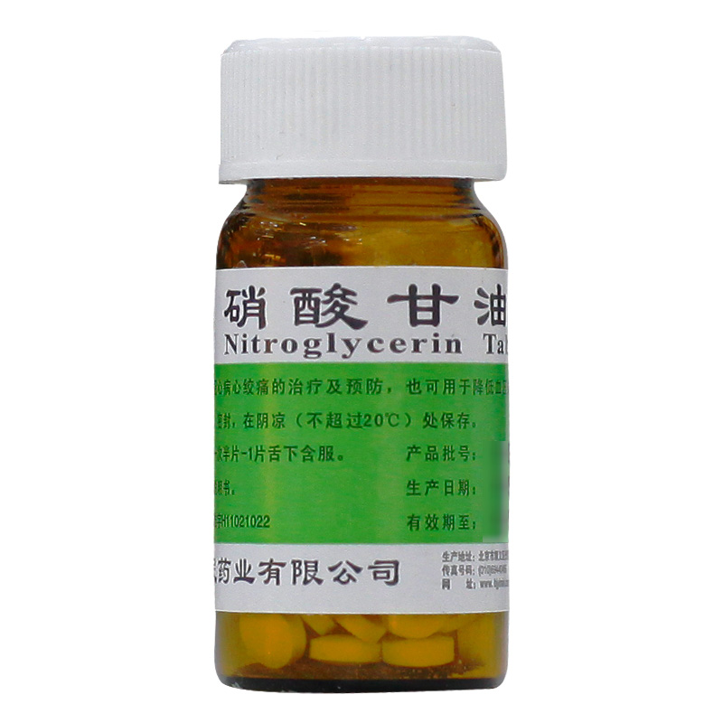 益民 硝酸甘油片 0.5mg*100片/瓶