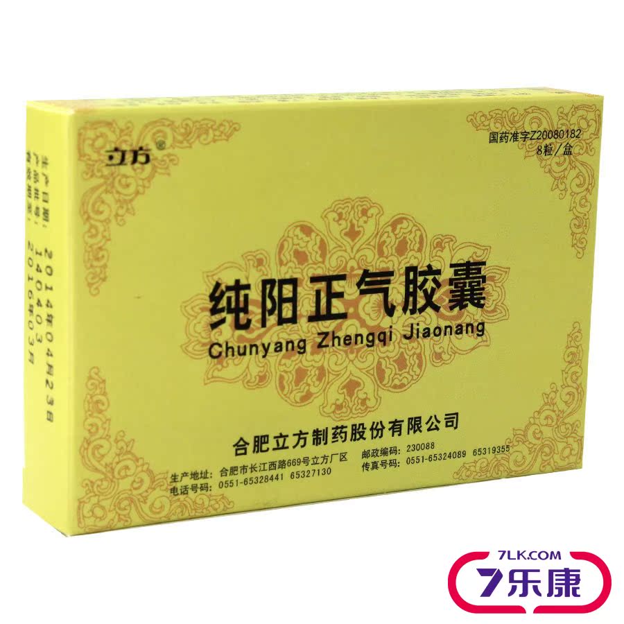 立方 纯阳正气胶囊 0.4g*8粒/盒