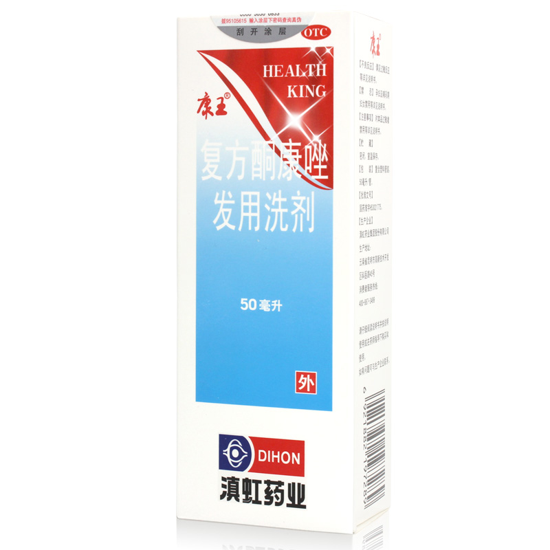 康王复方酮康唑发用洗剂50ml止痒去头皮屑治疗溢脂性皮炎洗发水