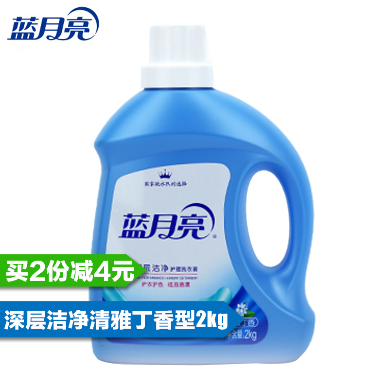 【买2减4】蓝月亮 深层洁净洗衣液清雅丁香 衣物清洁护理 2kg