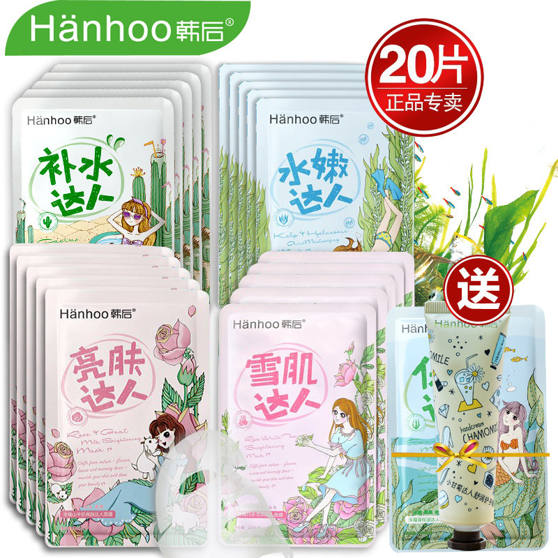 韩后达人面膜海藻玻尿酸蚕丝面膜贴20片美白补水保湿控油收缩毛孔