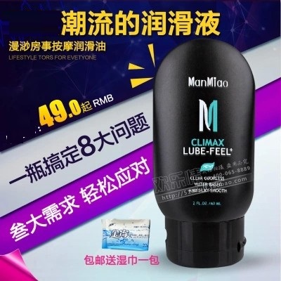 漫渺润滑剂人体水溶润滑油男用自慰房事按摩阴道润滑油成人用品wd