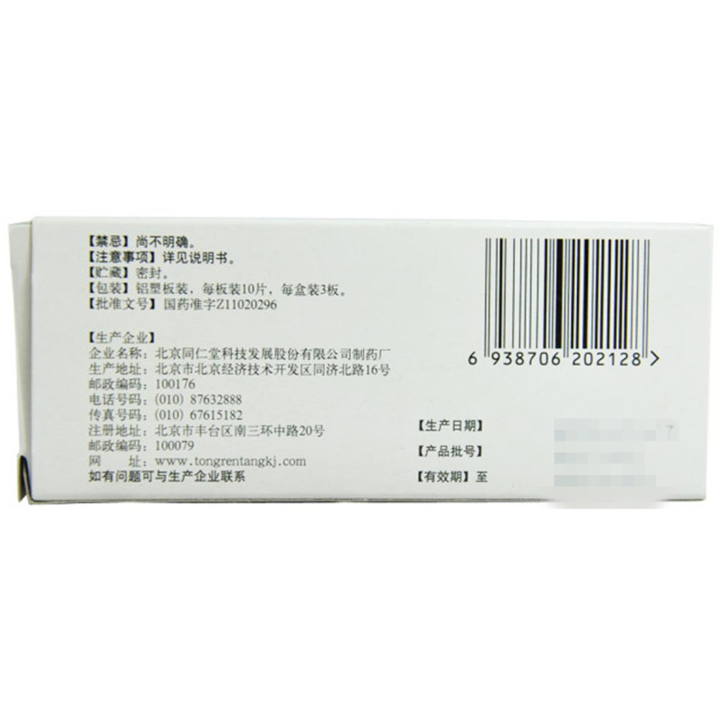 同仁堂 羚羊感冒片 0.3g*30片/盒   头晕发热 感冒咳嗽咽喉肿痛