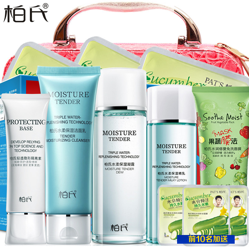 柏氏化妆品套装水柔补水保湿护肤面部护理套装水乳套装女包邮