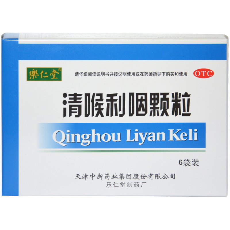 乐仁堂 清喉利咽颗粒 10g*6袋/盒